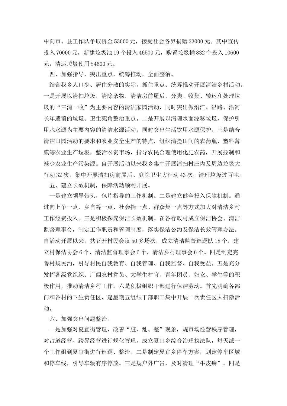 开展“美丽夏宜清洁乡村”活动自查互查报告_第2页