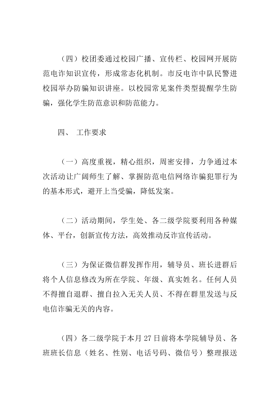 开展“防范电信诈骗宣传”的活动方案_第3页