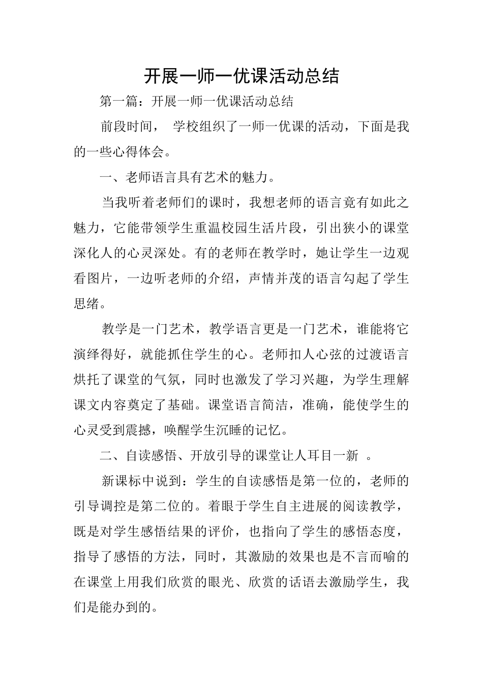 开展一师一优课活动总结_第1页