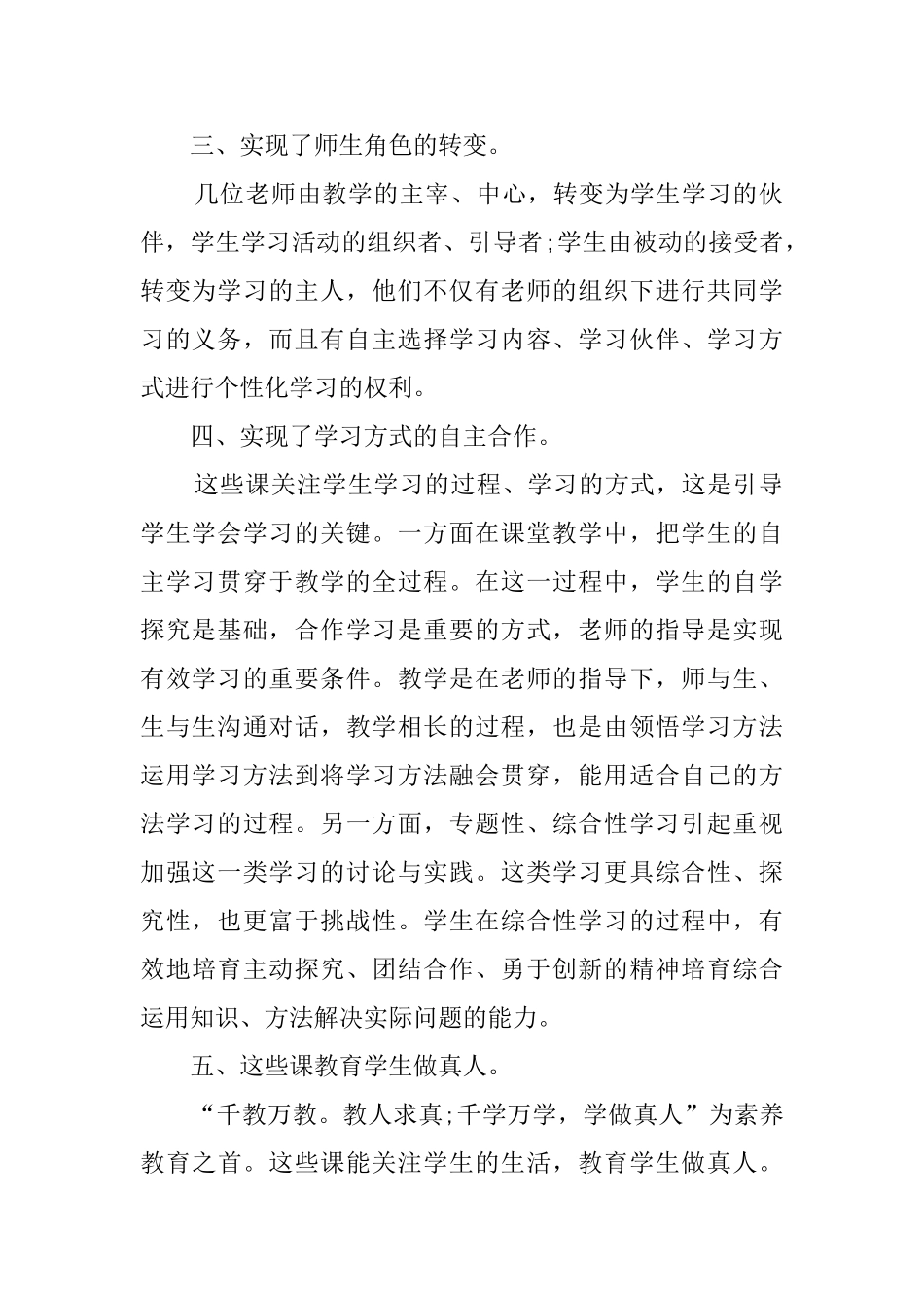 开展一师一优课活动总结_第2页