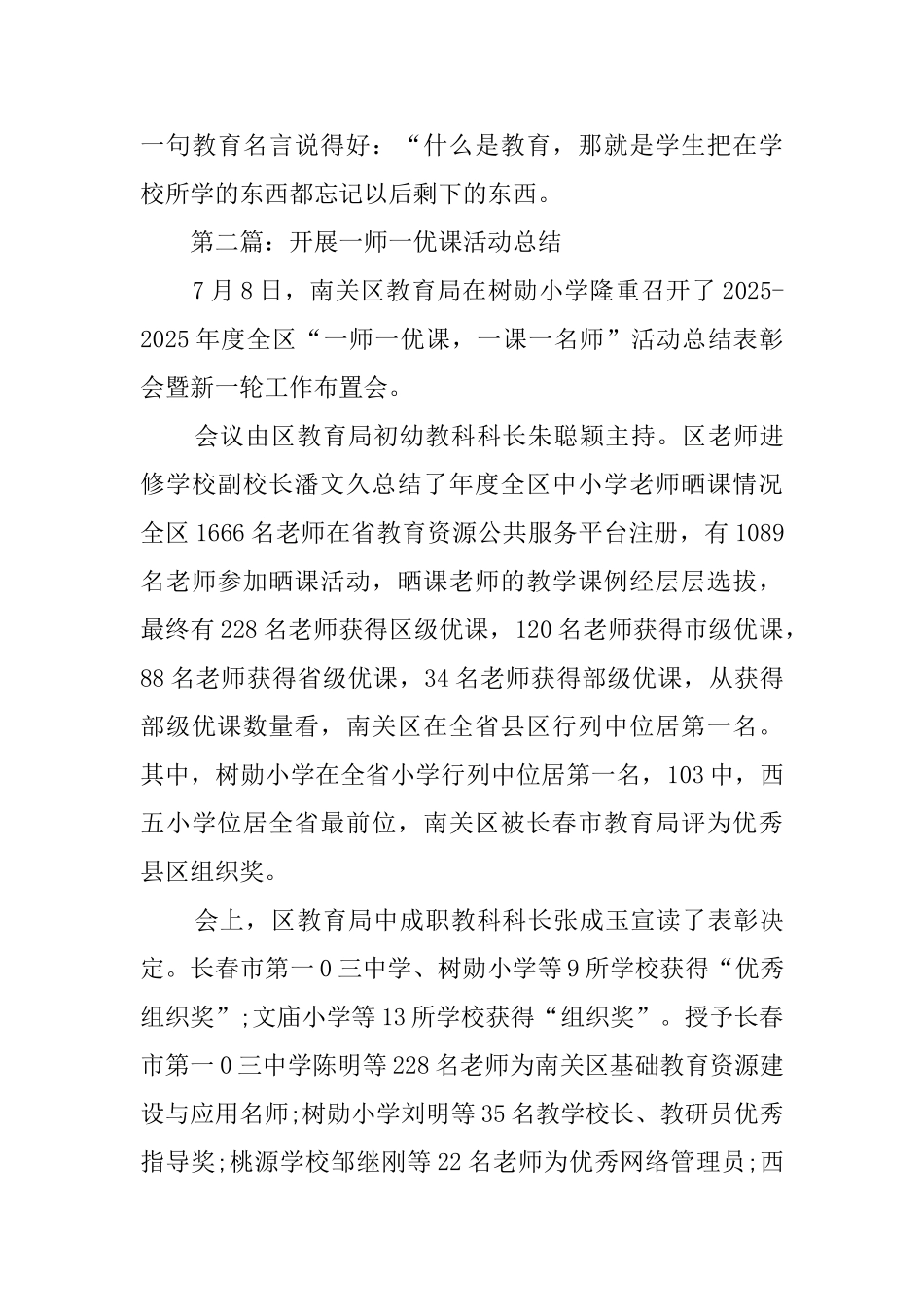 开展一师一优课活动总结_第3页