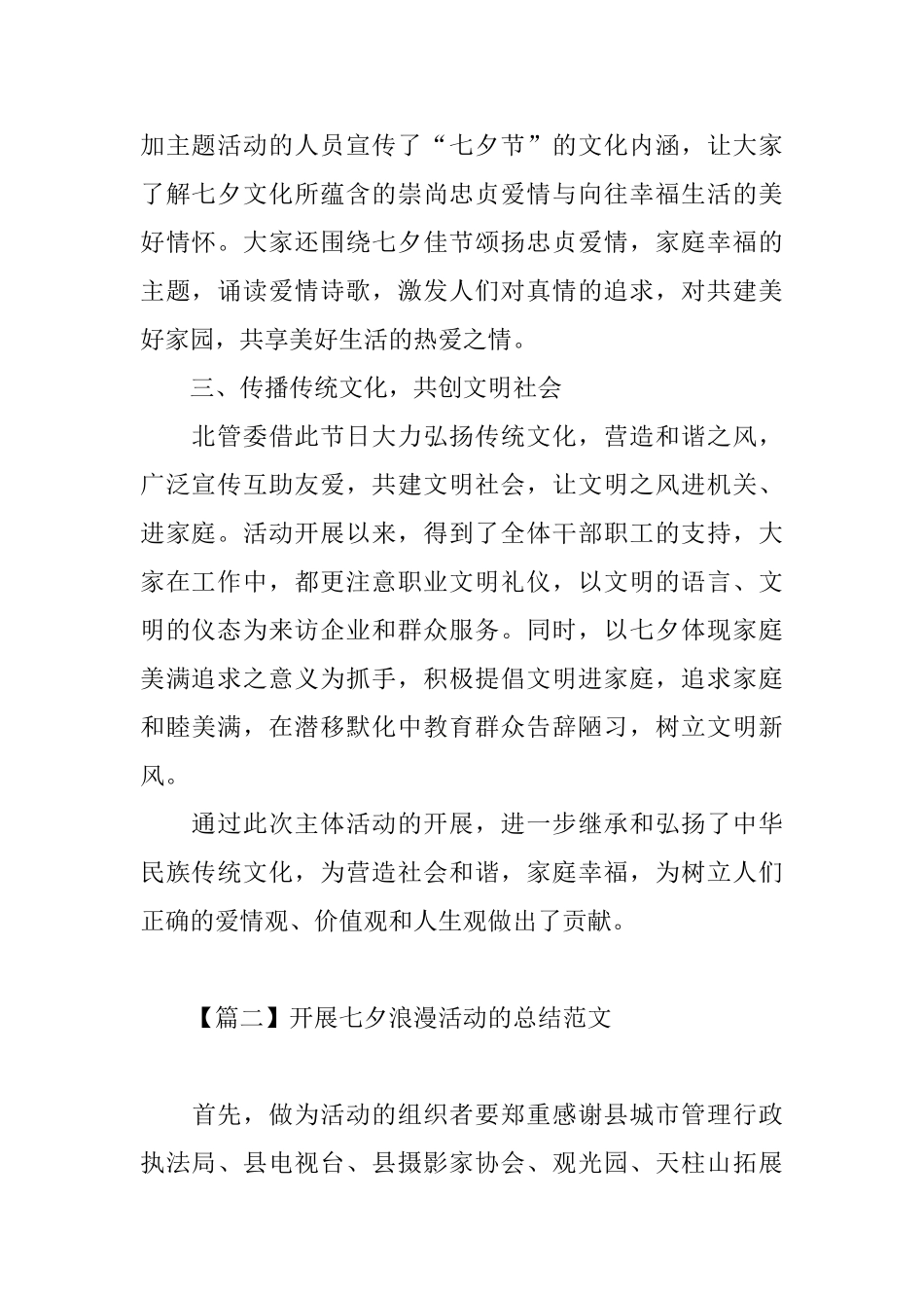 开展七夕浪漫活动的总结范文_第2页