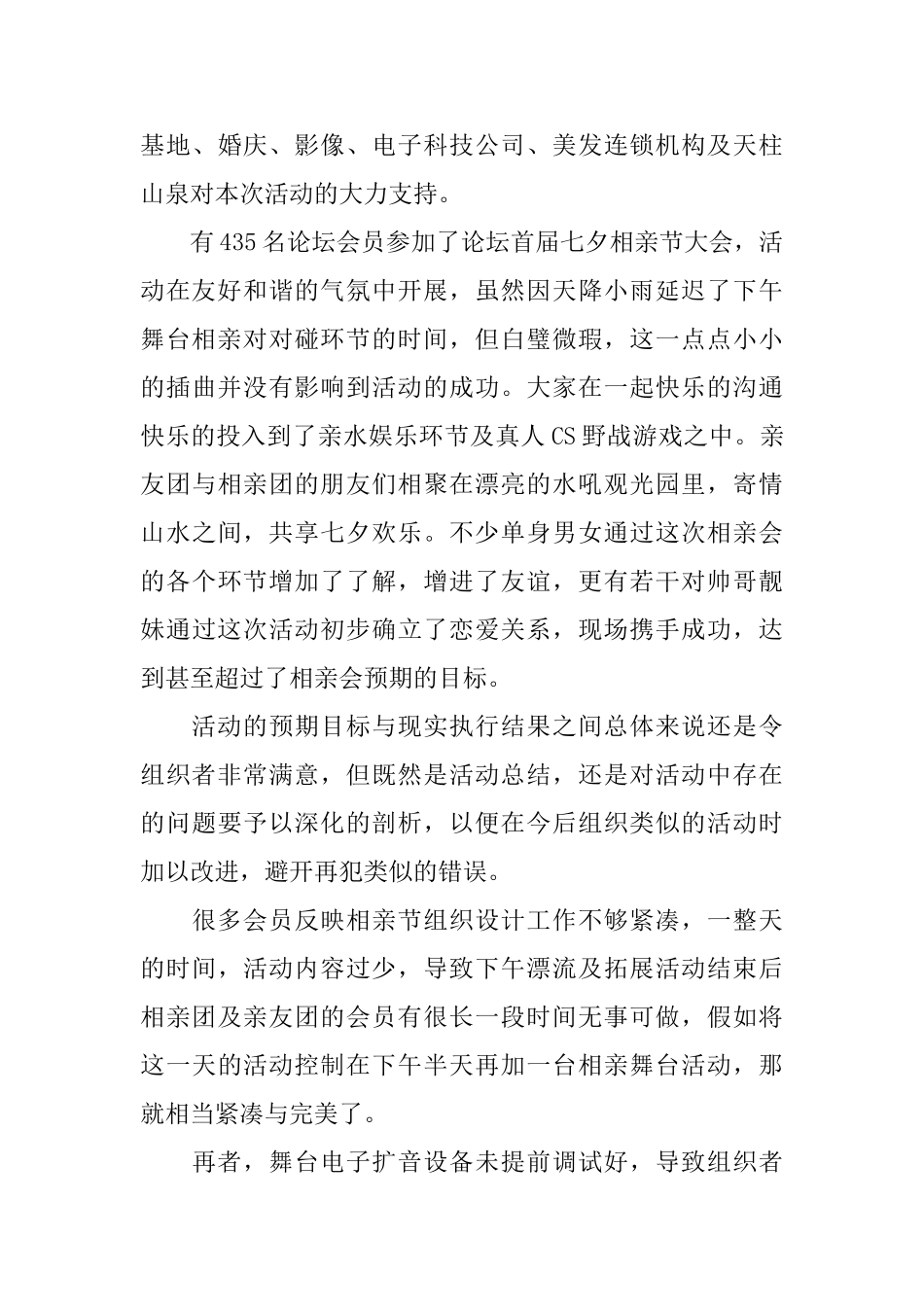 开展七夕浪漫活动的总结范文_第3页