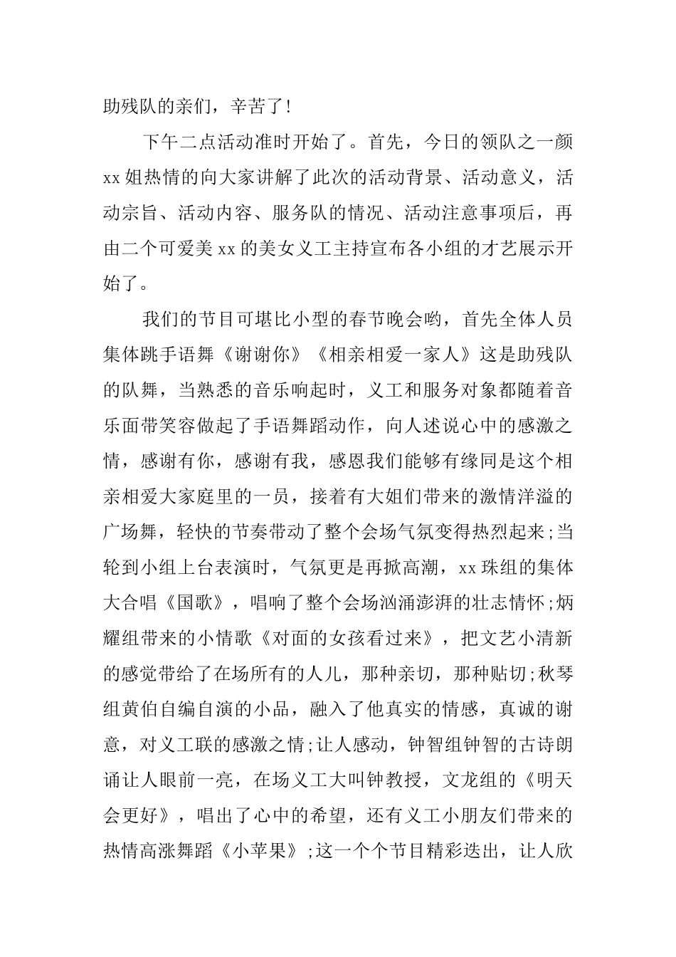 开展全国助残日牵手同乐联谊活动总结_第2页