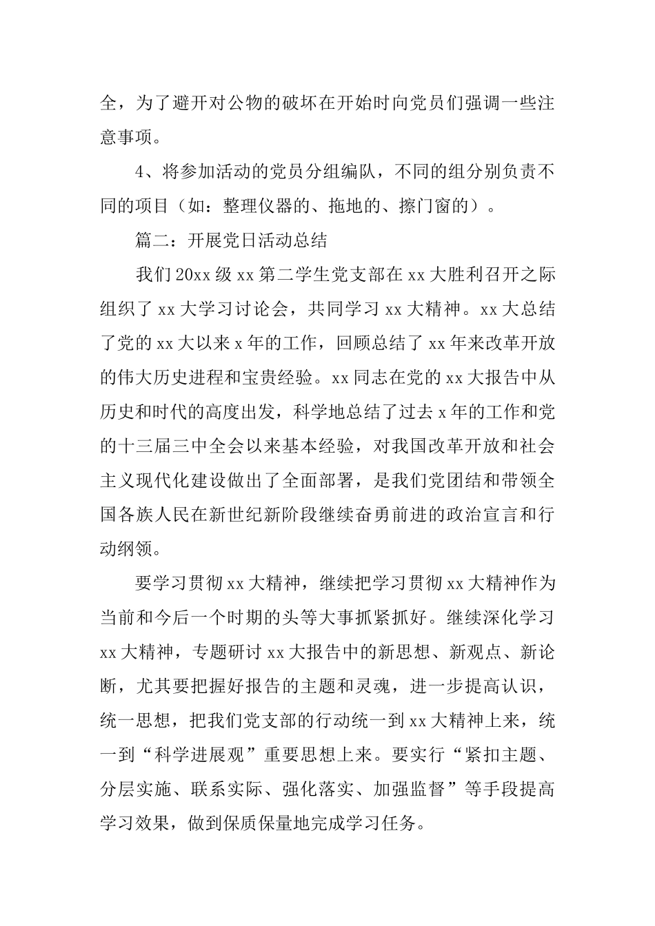 开展党日的活动总结范文_第2页