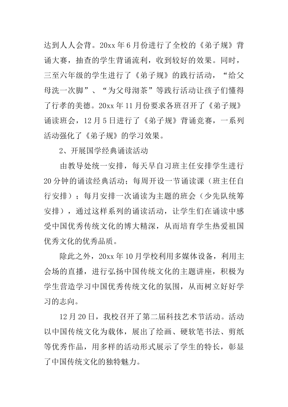 开展传统文化进校园活动总结_第2页