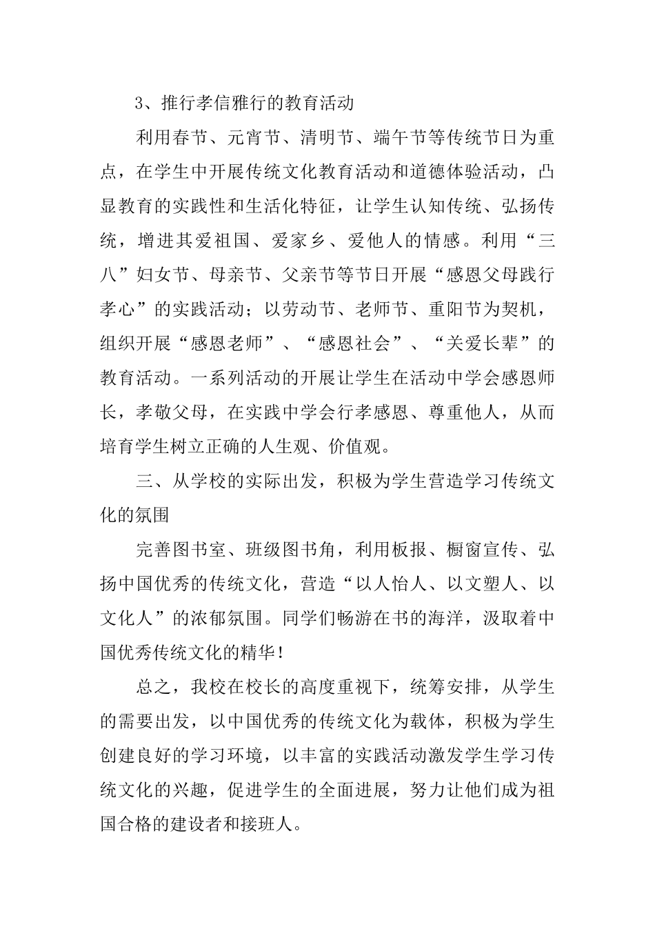 开展传统文化进校园活动总结_第3页