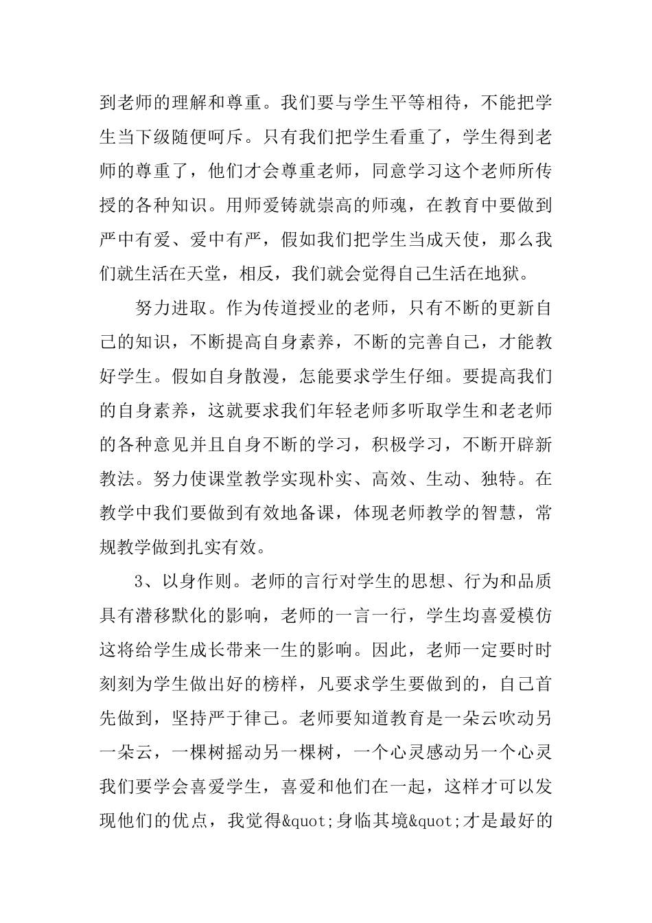 开展全员师德师风专题讲座心得_第2页