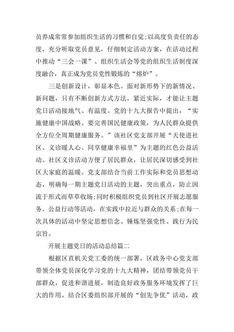 开展主题党日的活动总结_第2页