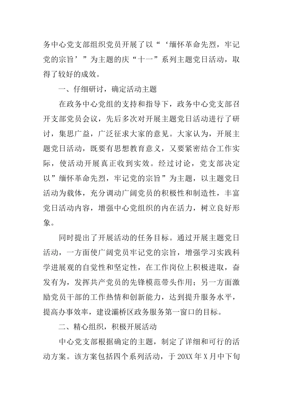 开展主题党日的活动总结_第3页