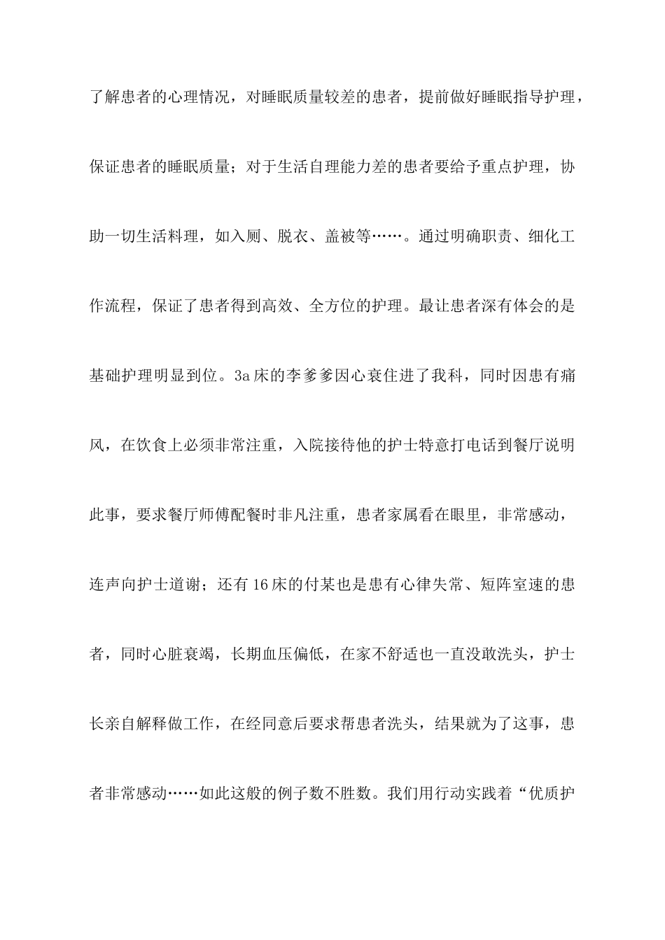 开展优质护理服务心得体会_第3页