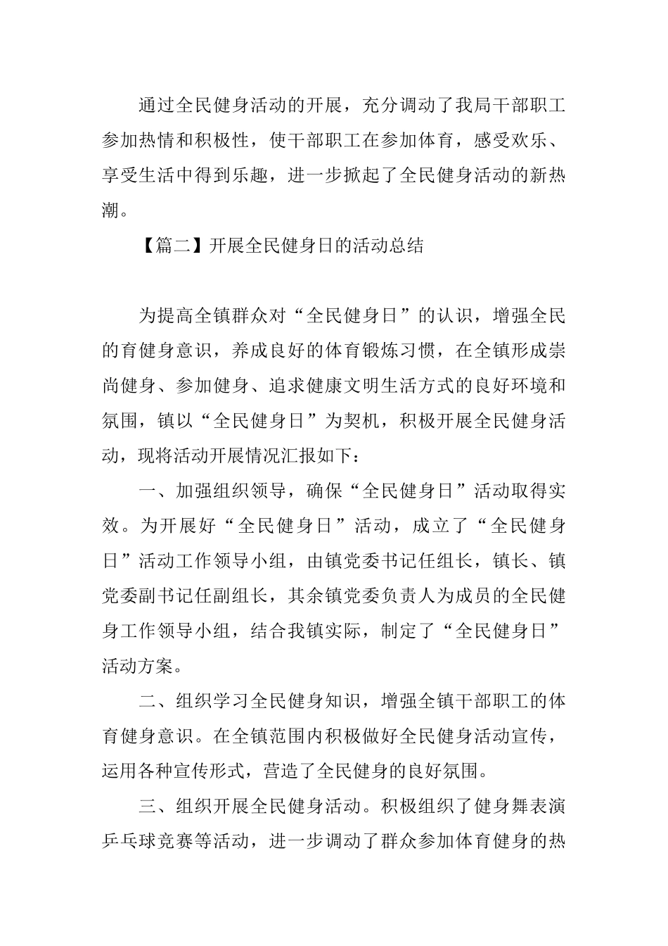 开展全民健身日的活动总结四篇_第2页