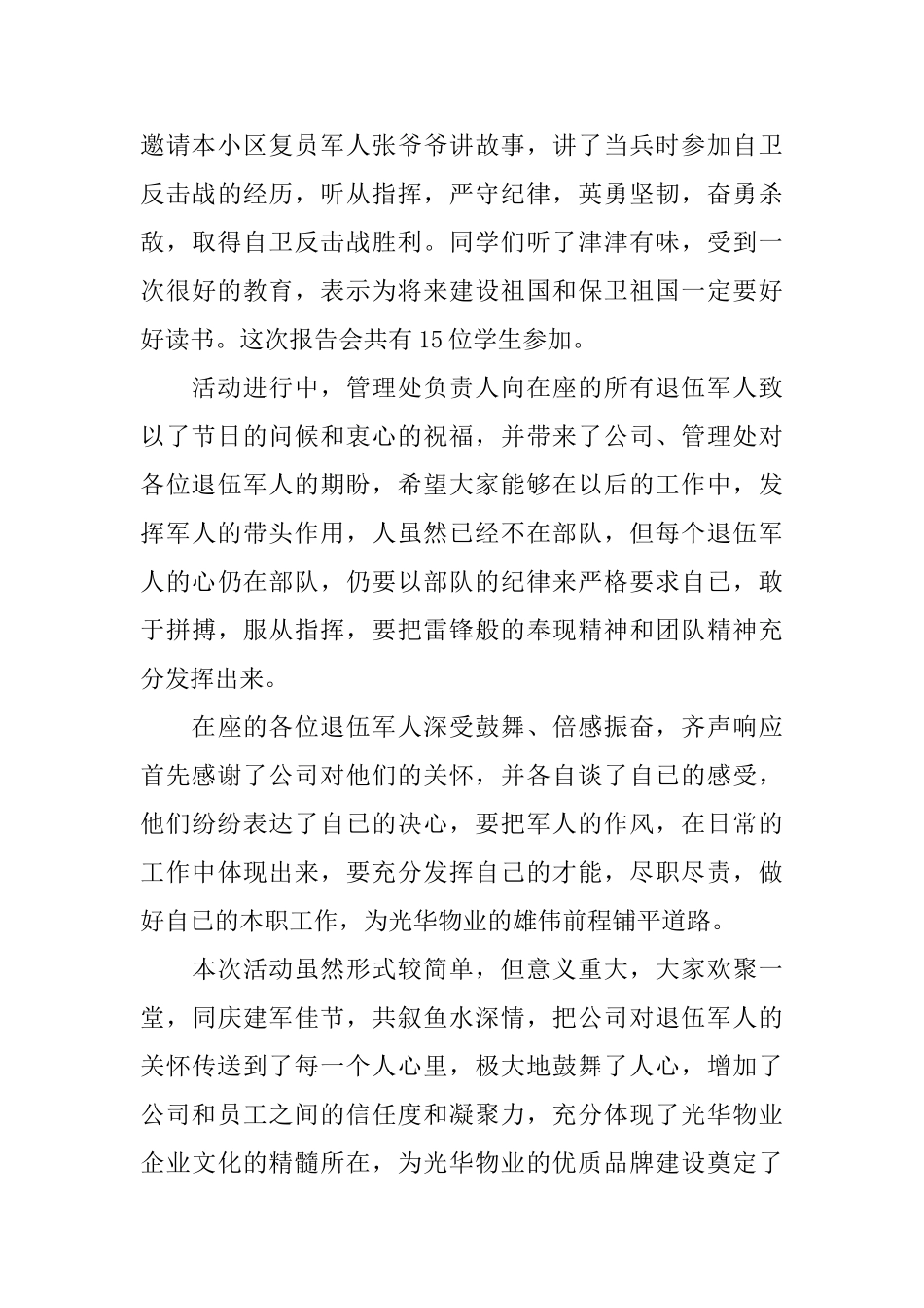 开展八一建军节慰问活动的总结_第3页