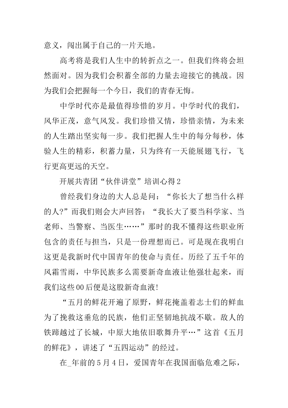 开展共青团“伙伴讲堂”培训心得_第2页
