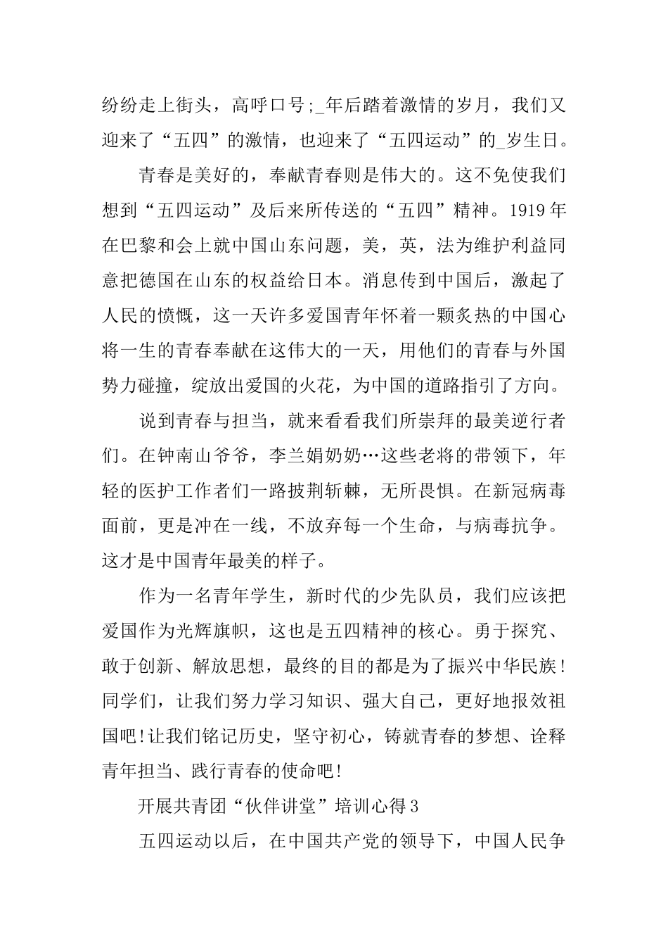 开展共青团“伙伴讲堂”培训心得_第3页