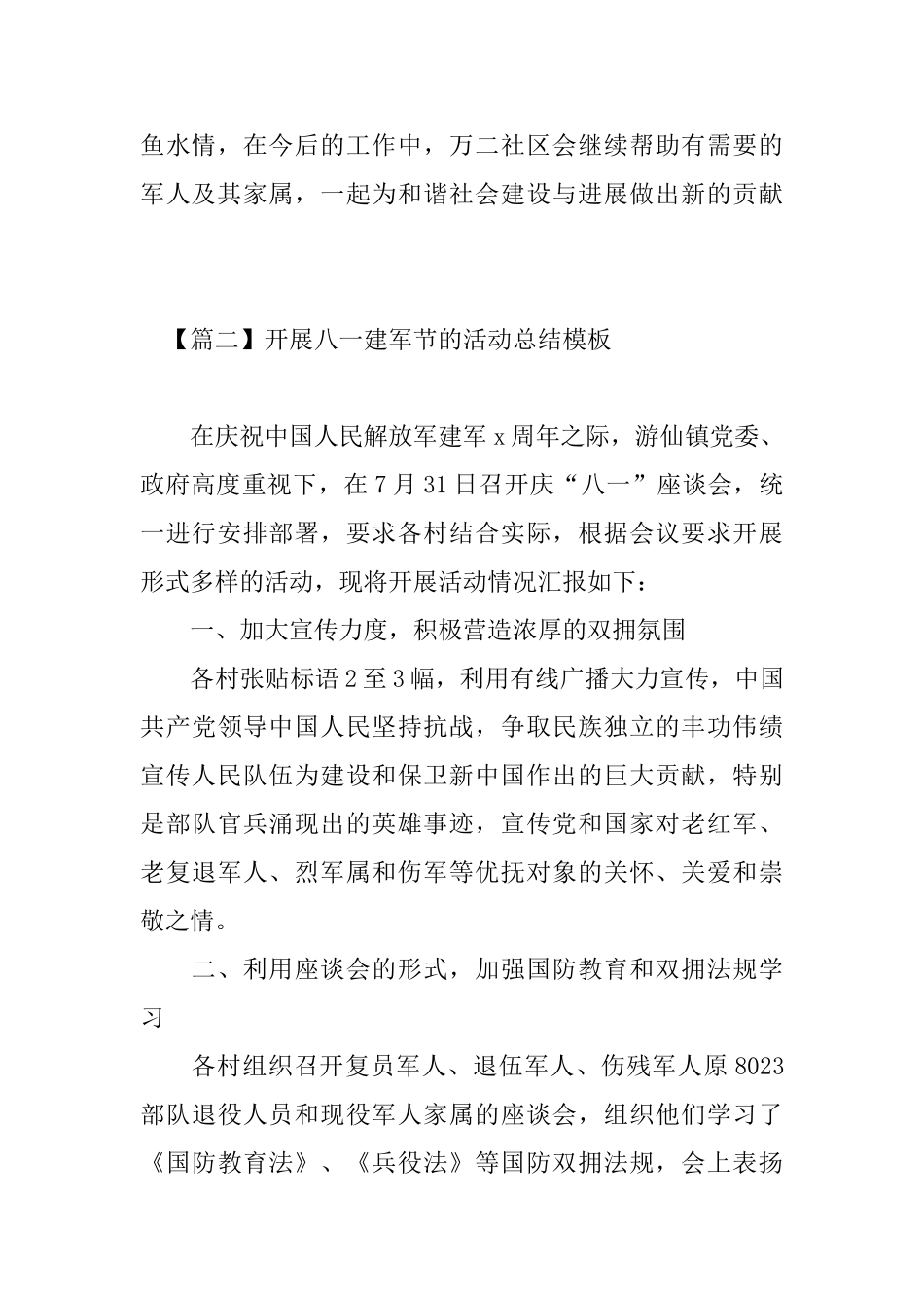 开展八一建军节的活动总结模板_第2页