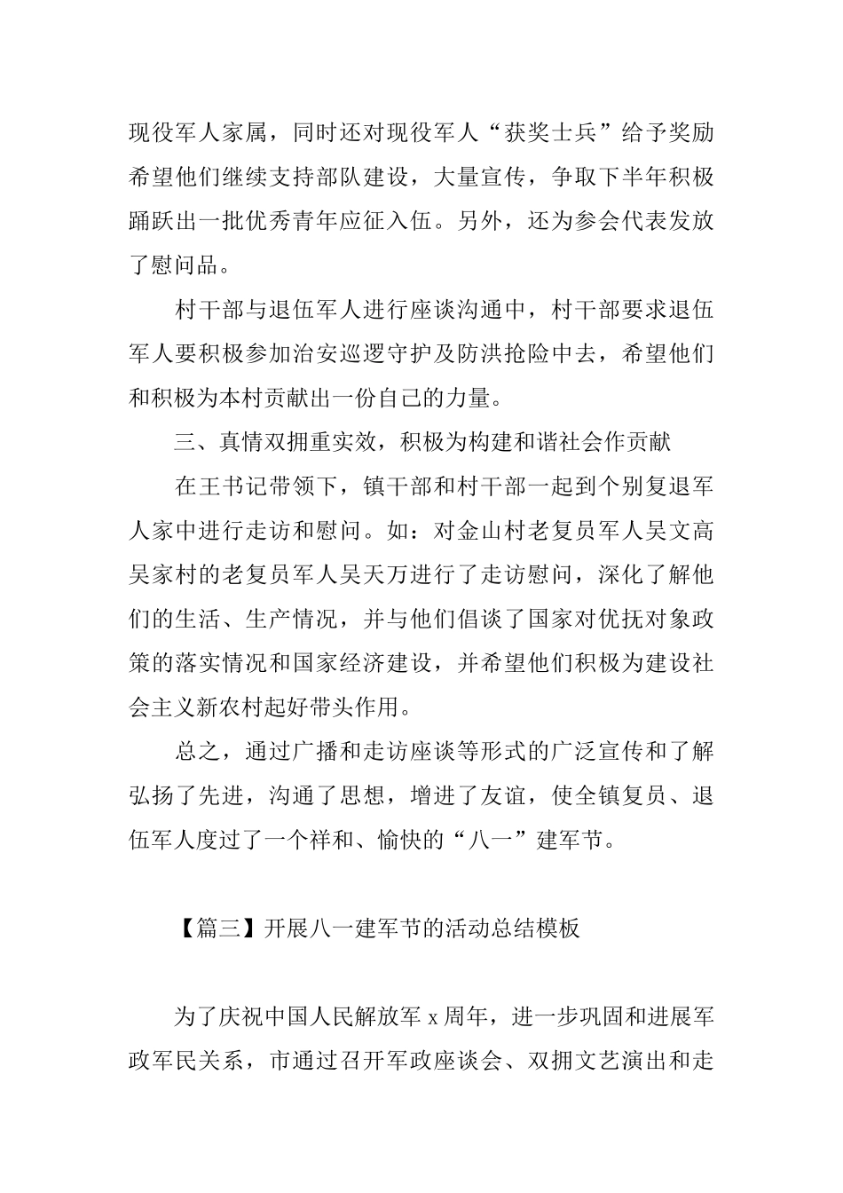 开展八一建军节的活动总结模板_第3页