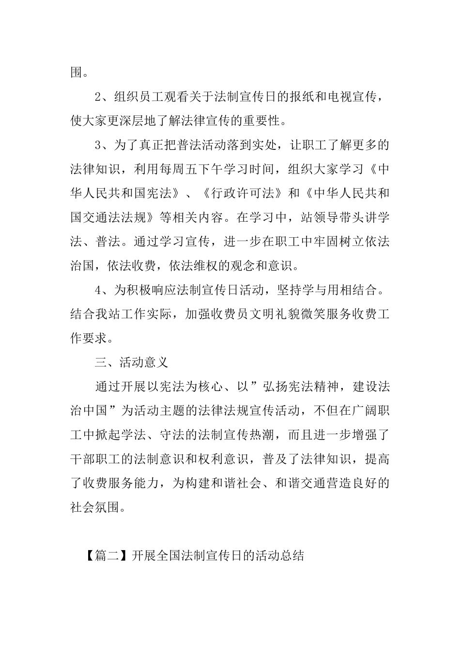 开展全国法制宣传日的活动总结_第2页