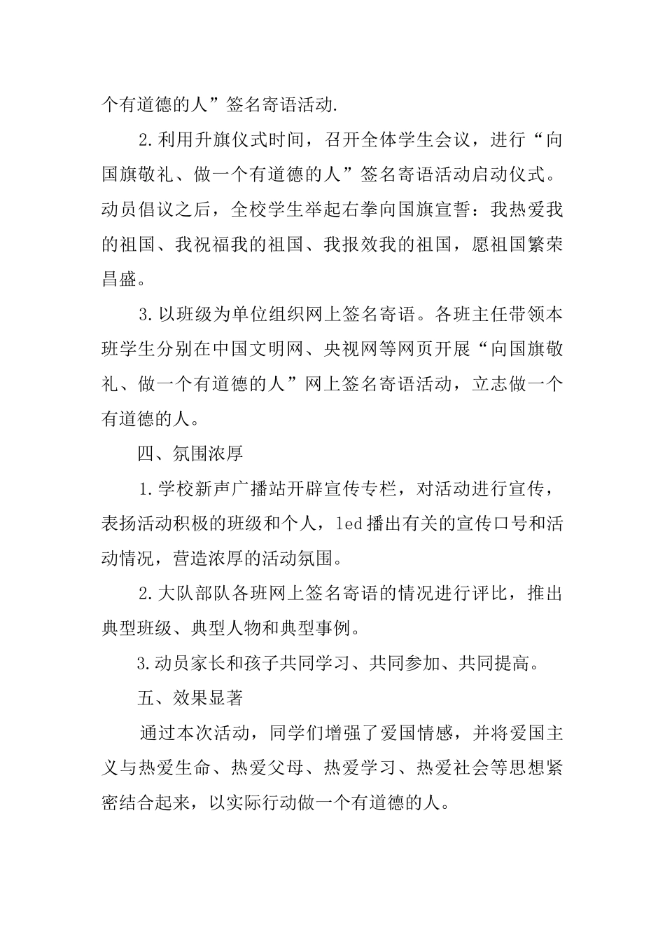 开展向国旗敬礼网上签名的活动总结_第2页