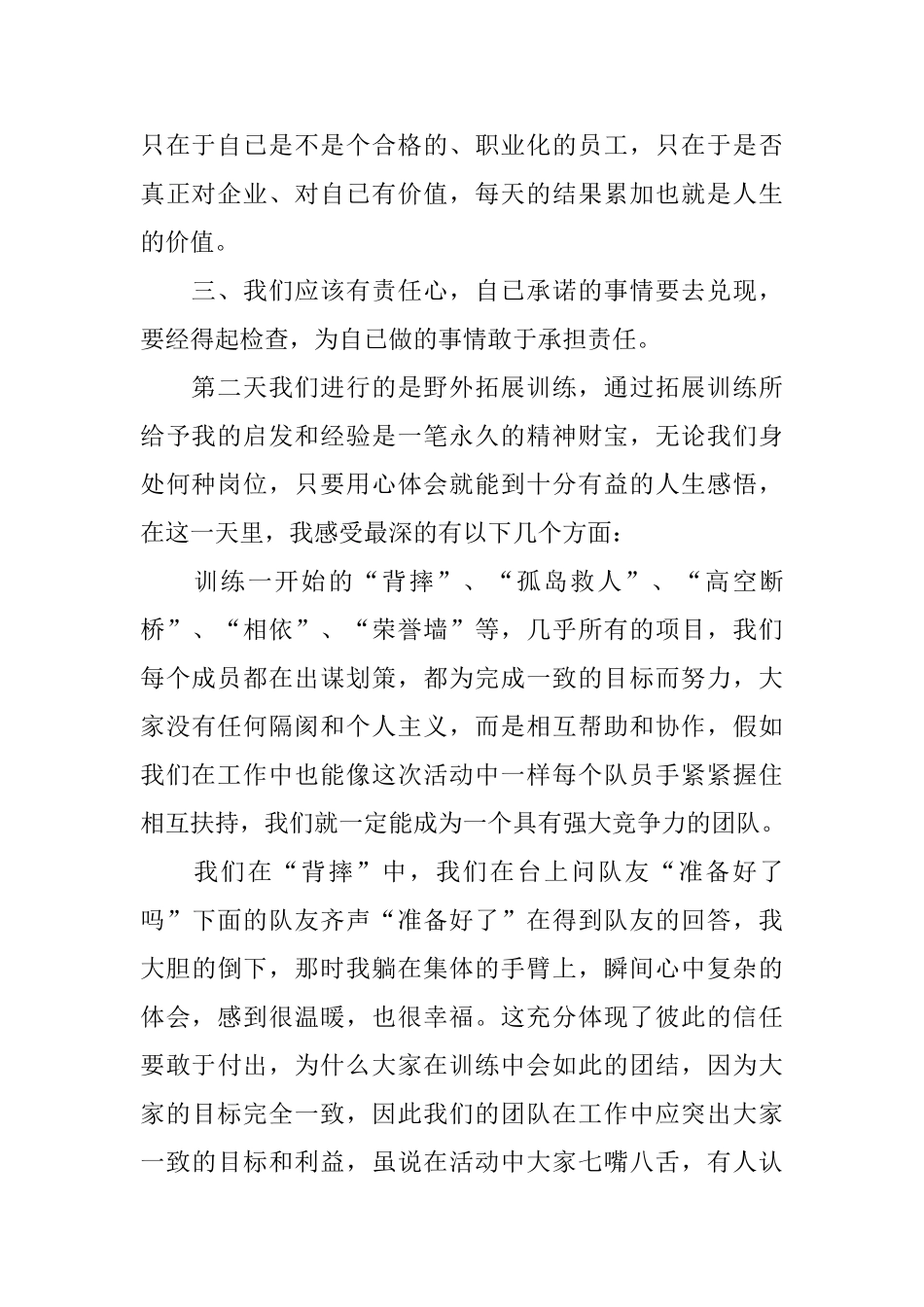 开展团队拓展的活动总结_第2页