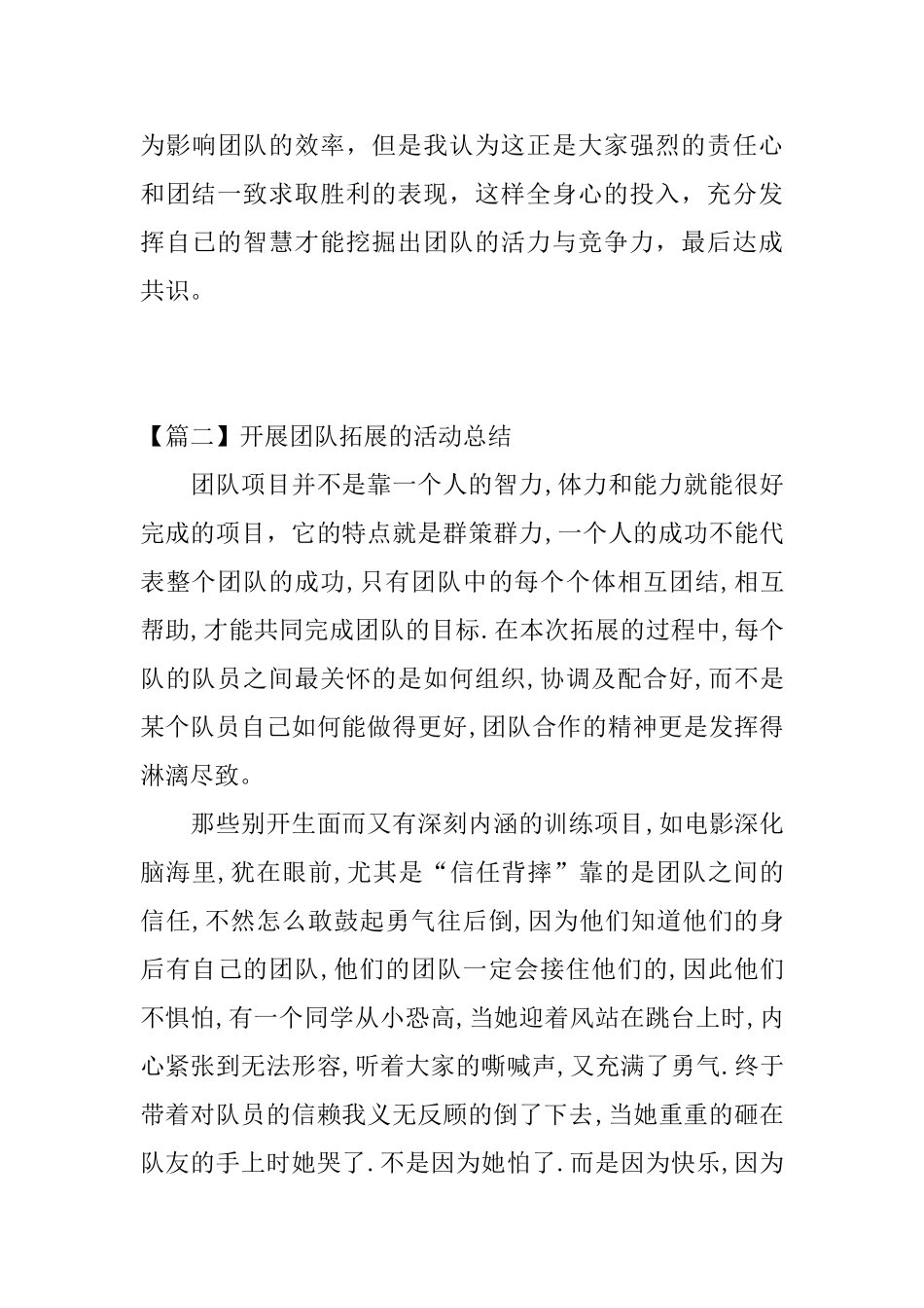 开展团队拓展的活动总结_第3页