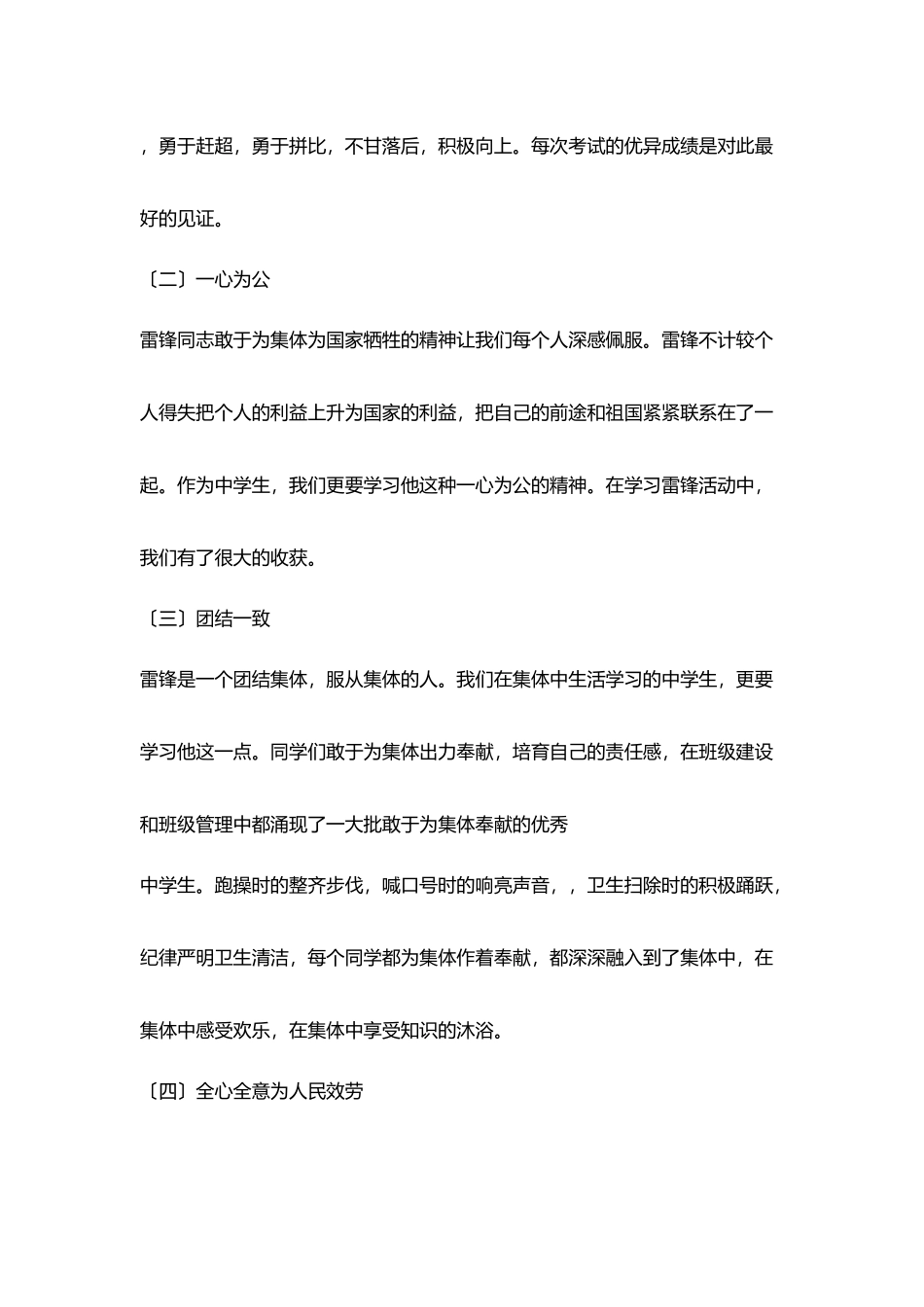 开展向雷锋同志学习心得体会_第2页