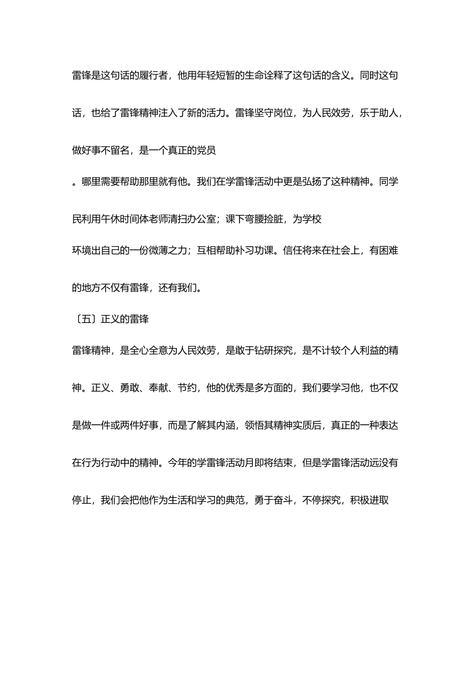 开展向雷锋同志学习心得体会_第3页