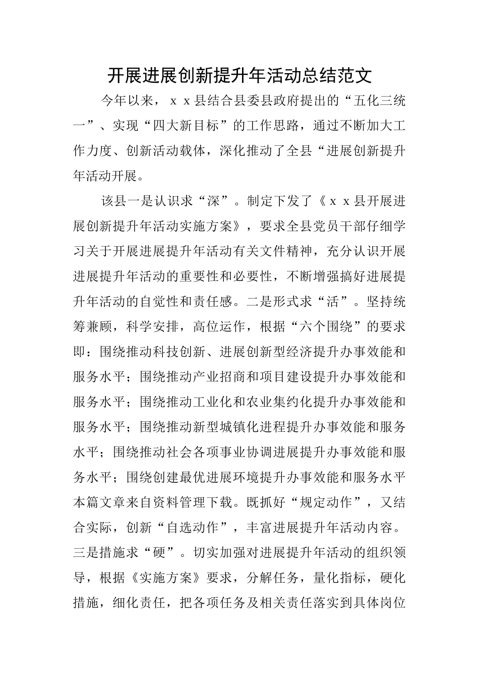 开展发展创新提升年活动总结范文_第1页