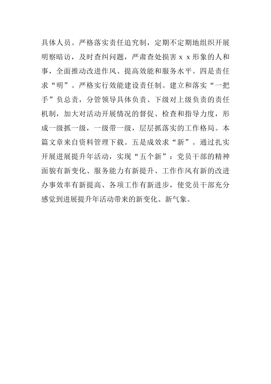 开展发展创新提升年活动总结范文_第2页