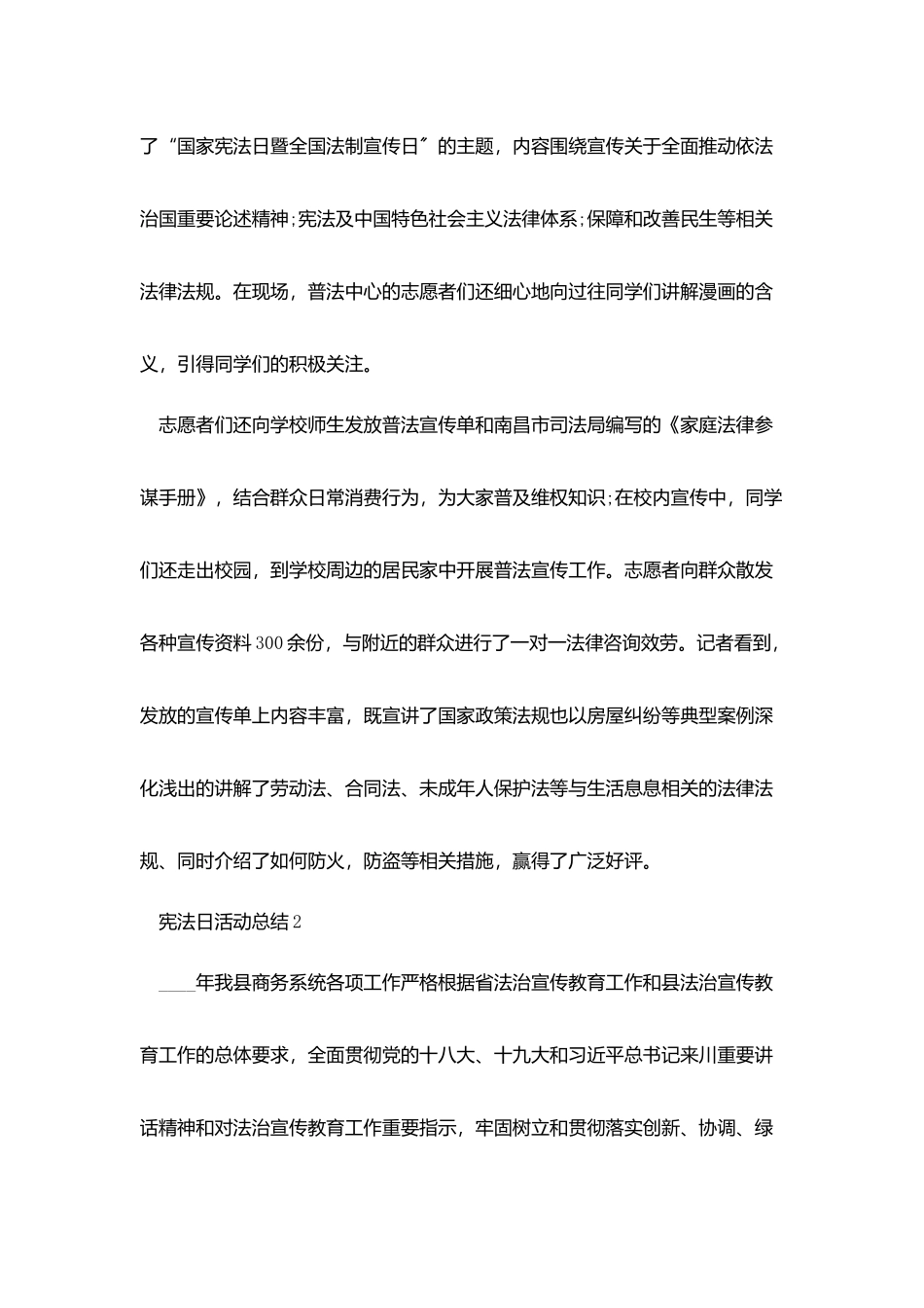 开展国家宪法日宣传活动总结内容_第2页