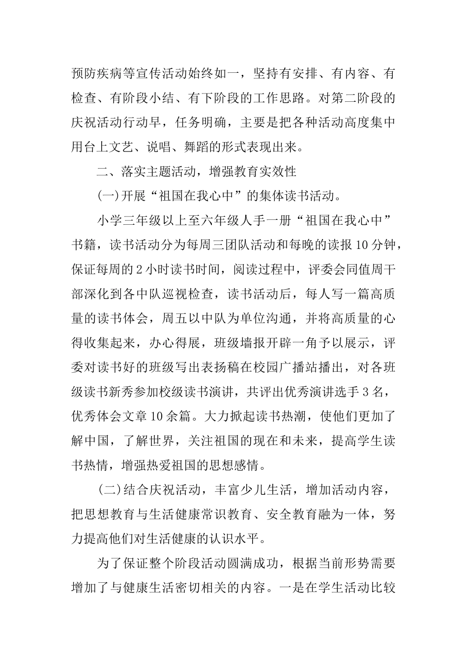 开展国庆节晚会活动总结_第2页