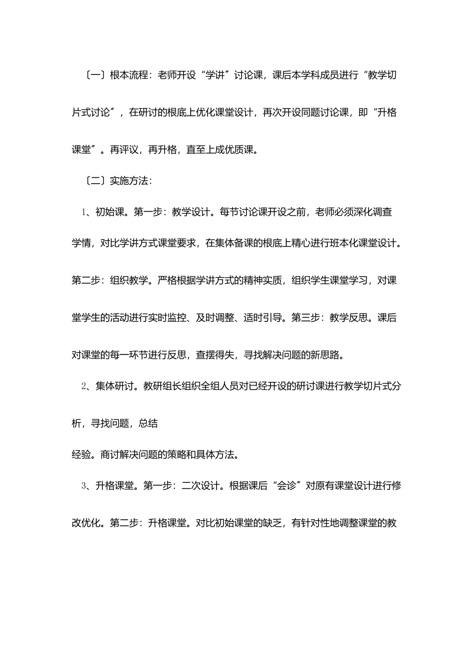 开展学讲升格课堂活动实施方案_第3页