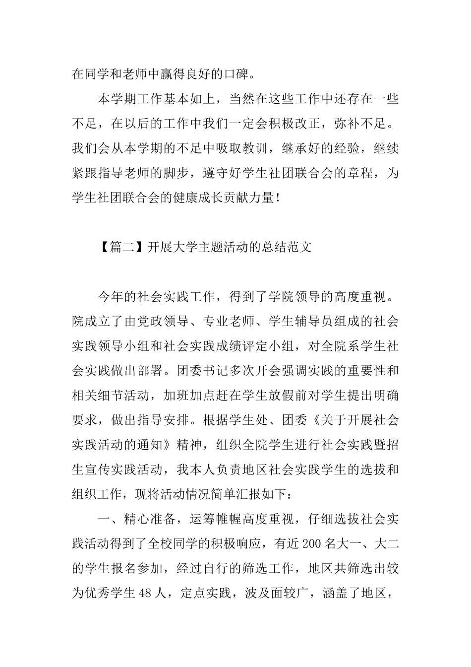 开展大学主题活动的总结范文_第3页