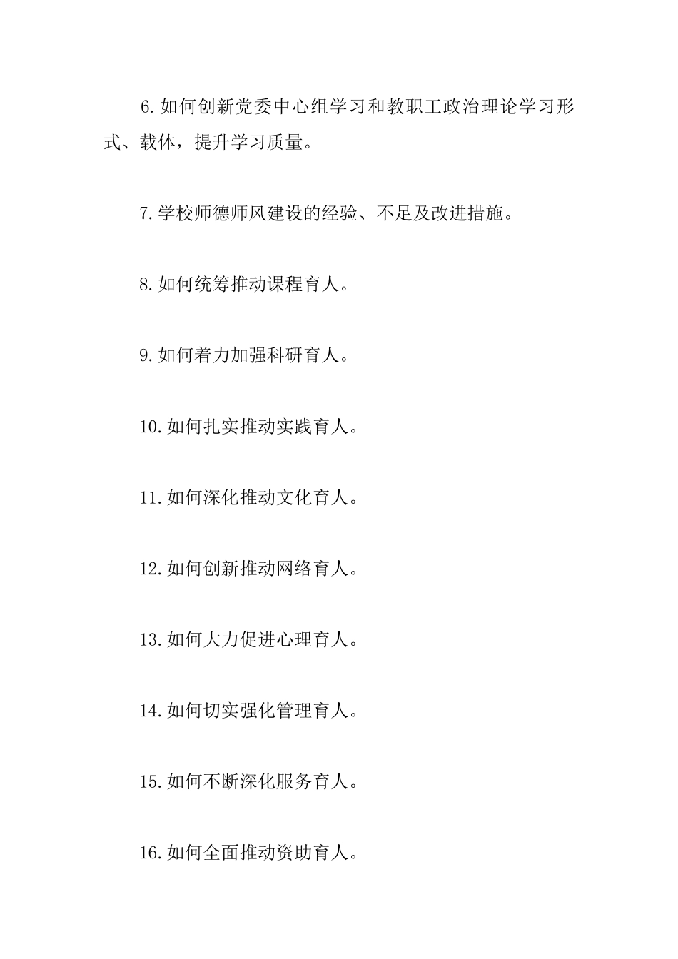 开展学校思想政治工作情况调研方案_第3页