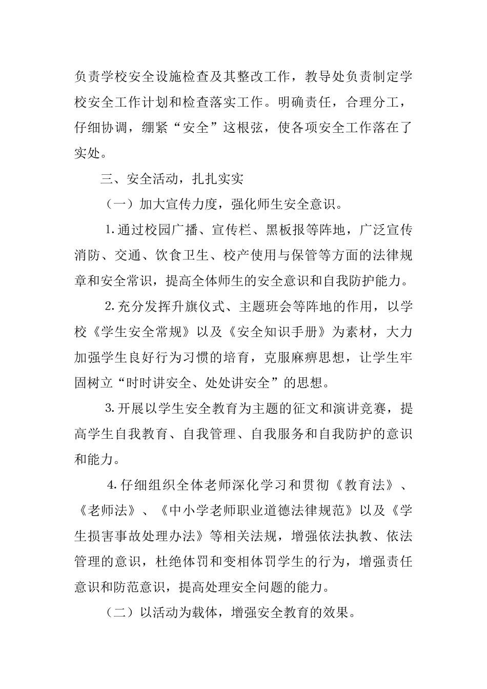 开展学校安全月活动总结_第2页
