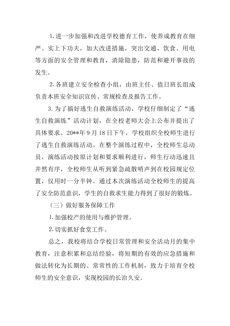 开展学校安全月活动总结_第3页