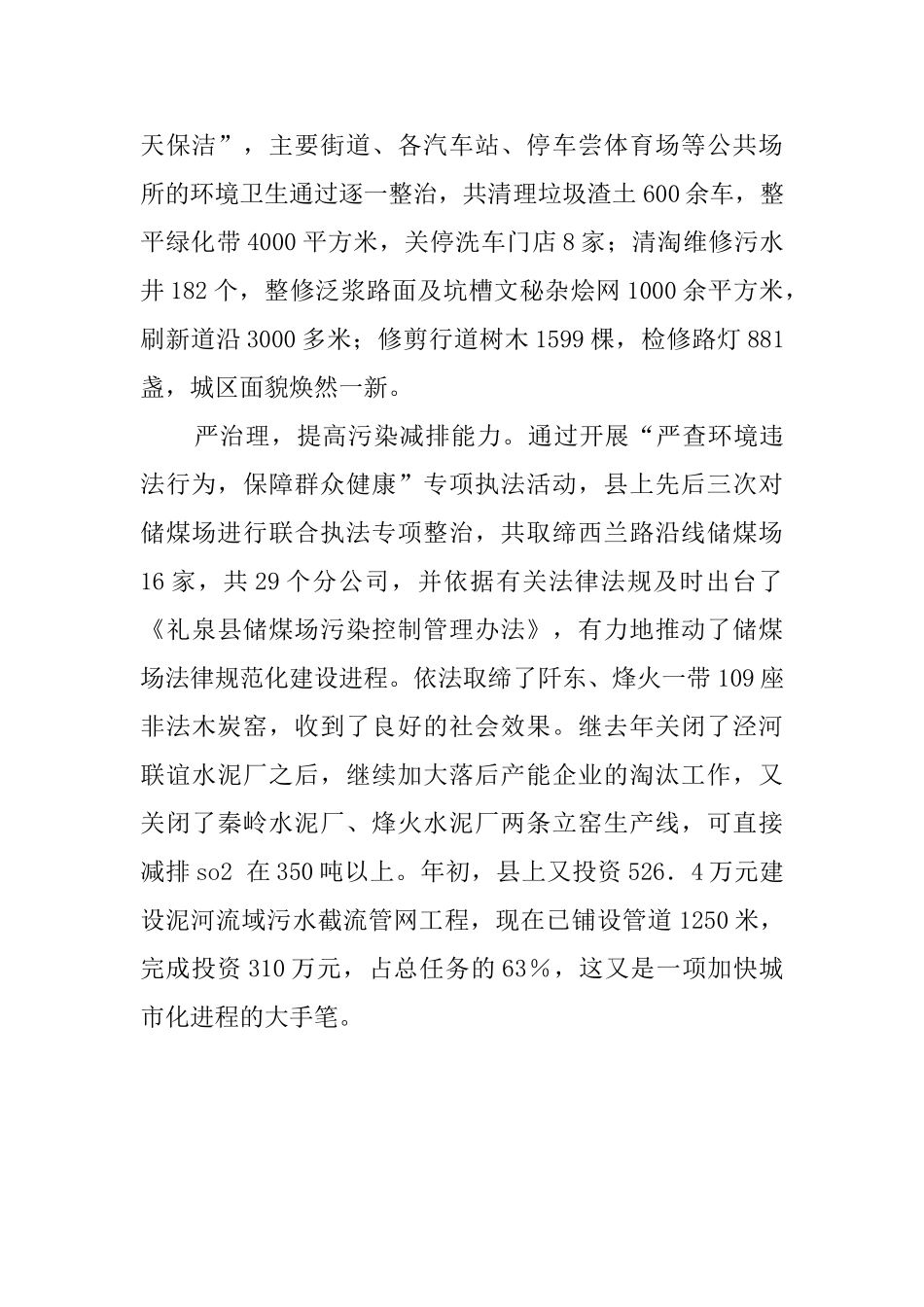 开展城乡环境卫生综合整治活动的工作汇报_第2页