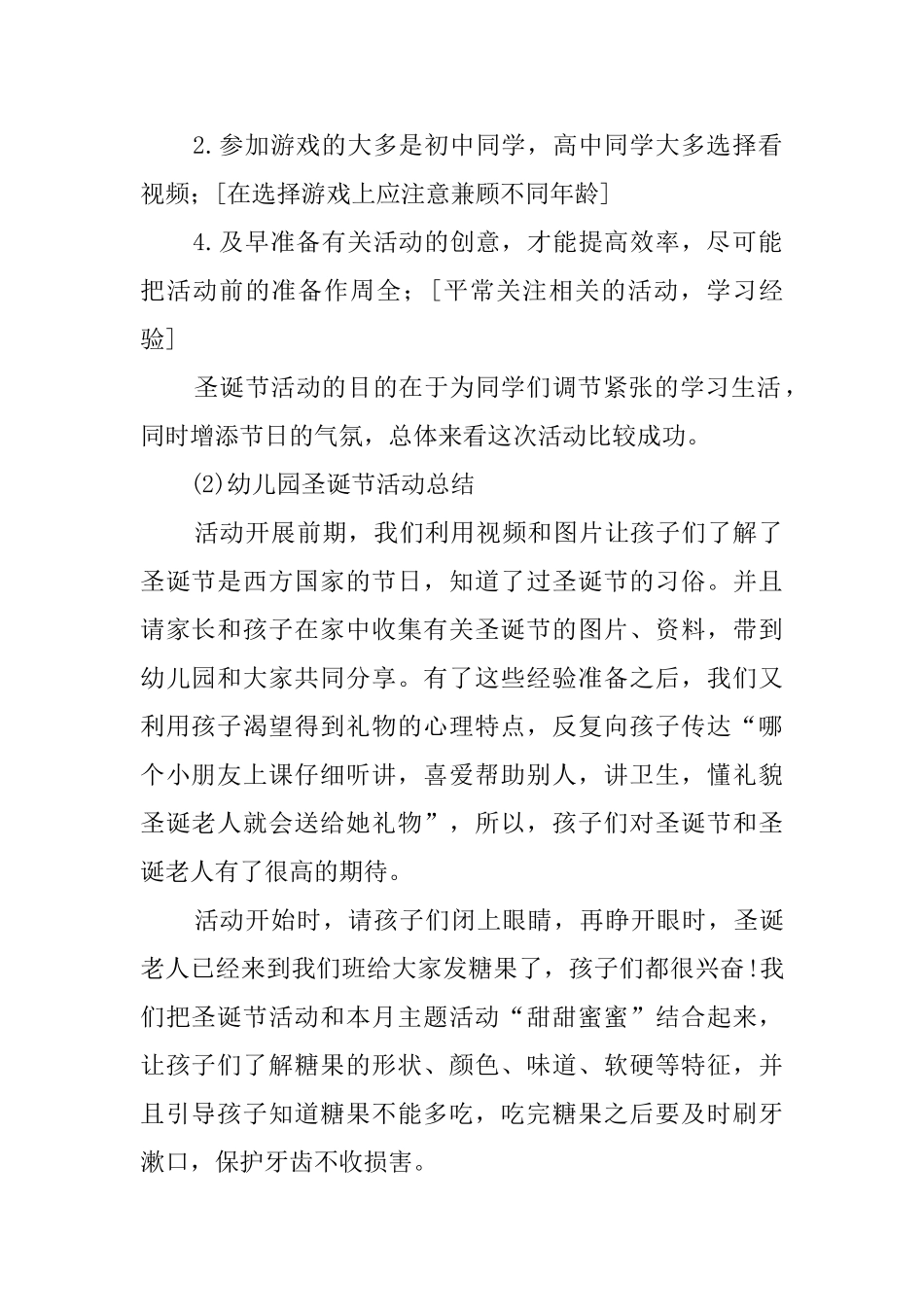 开展圣诞节活动总结_第2页