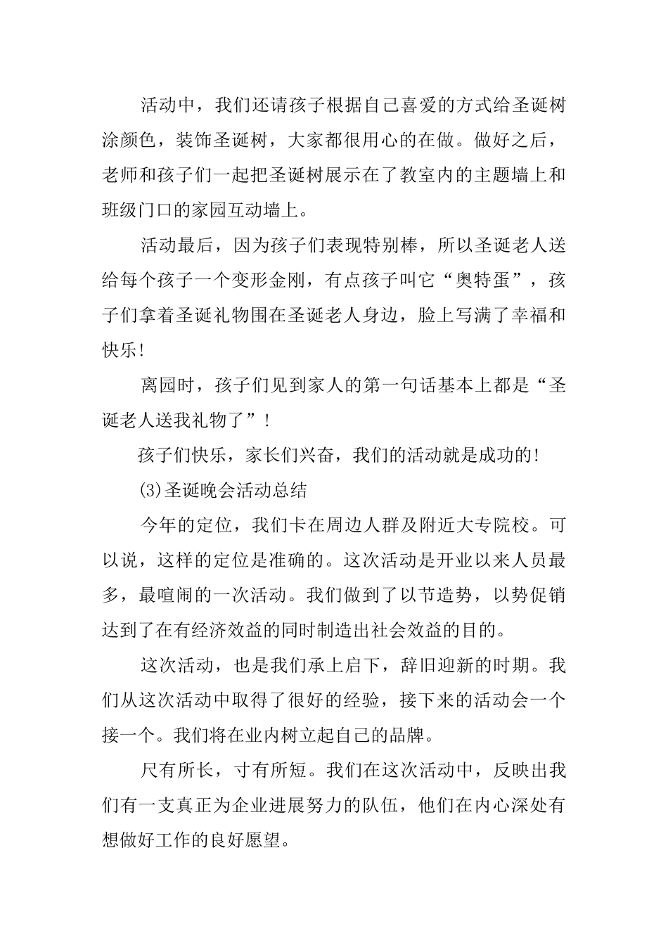 开展圣诞节活动总结_第3页