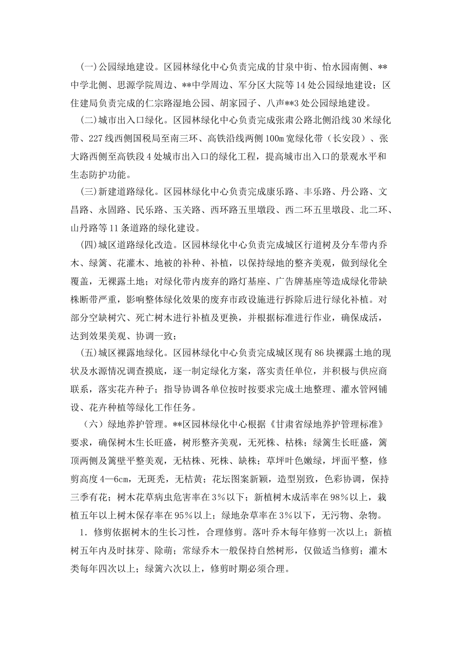 开展城市园林绿化精细化整治行动的实施方案_第2页