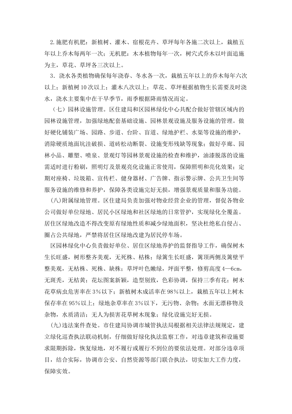 开展城市园林绿化精细化整治行动的实施方案_第3页