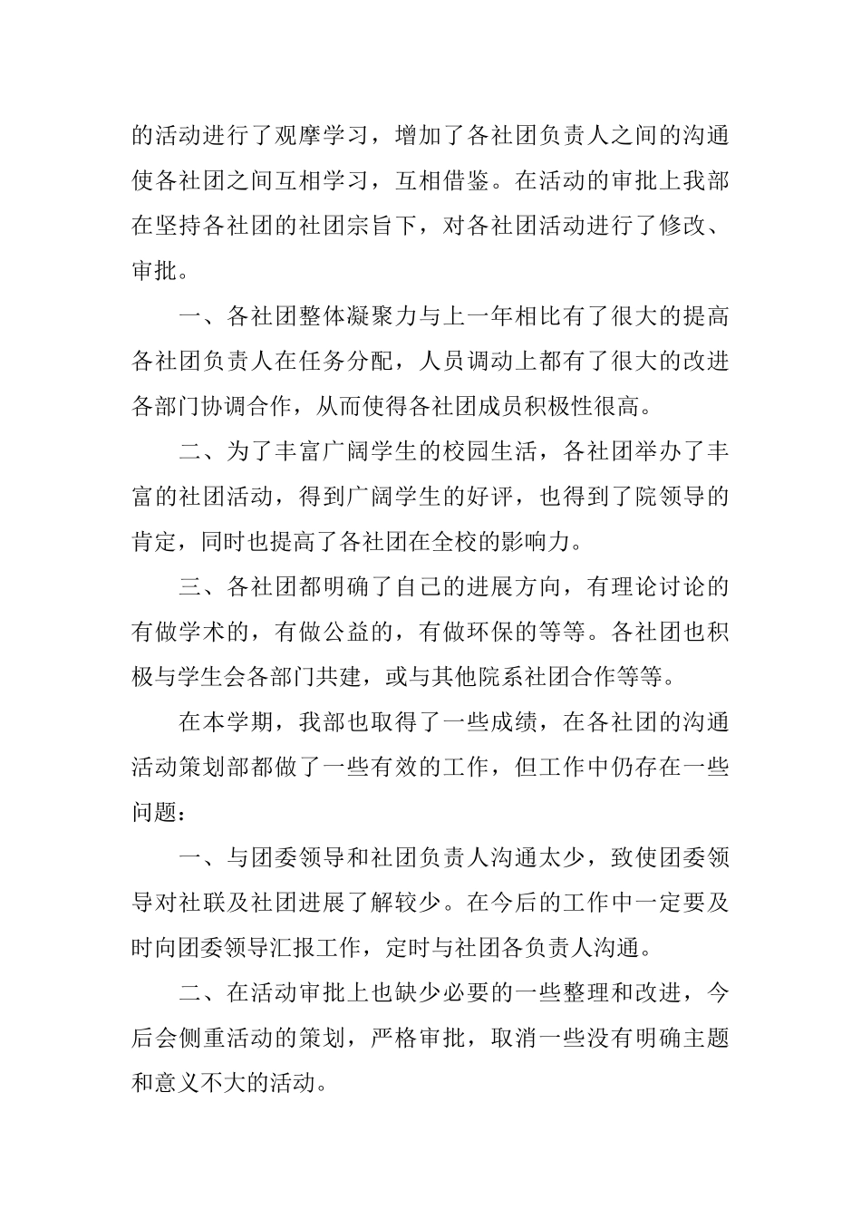 开展大学社团活动的总结_第2页