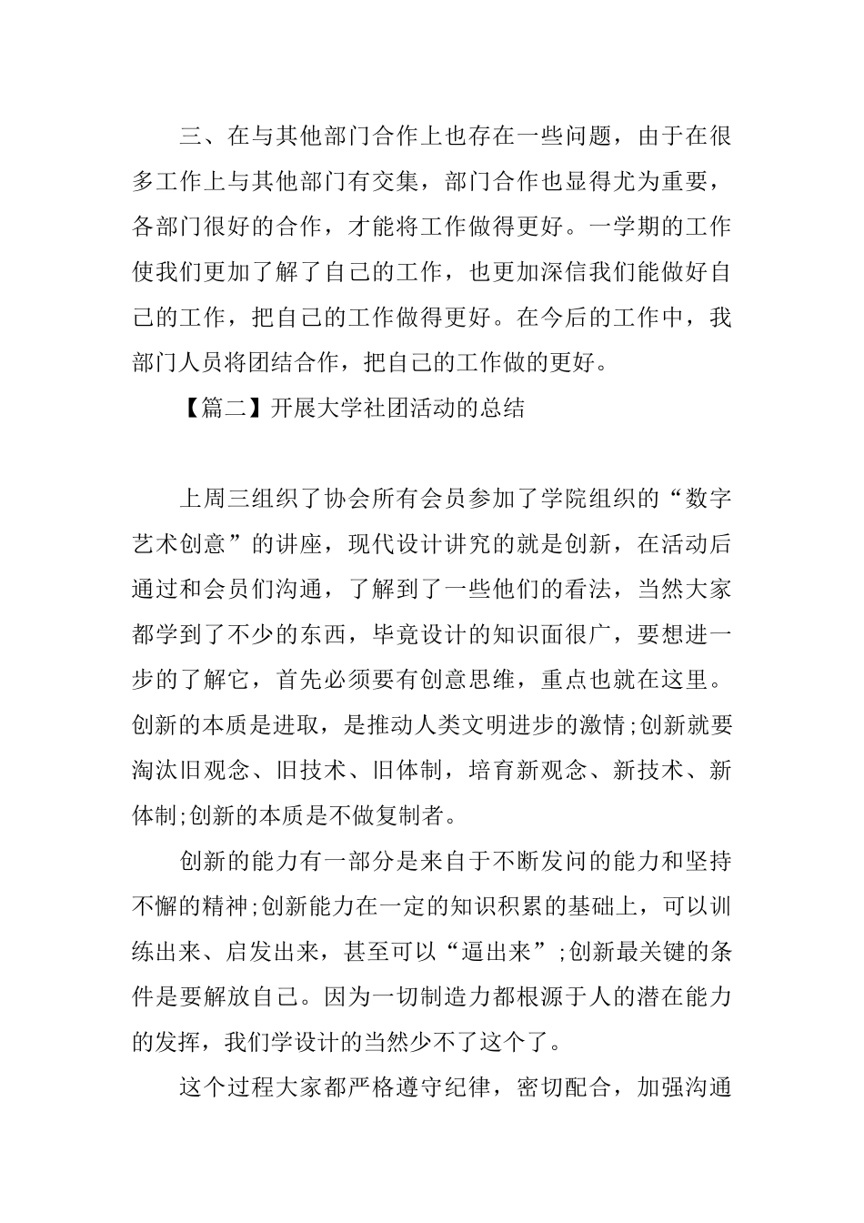 开展大学社团活动的总结_第3页