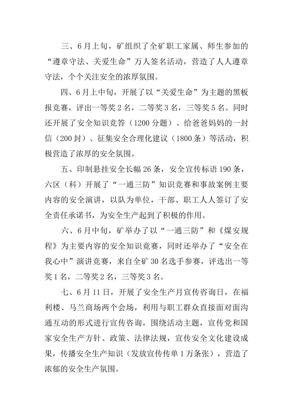 开展安全生产活动的总结_第2页