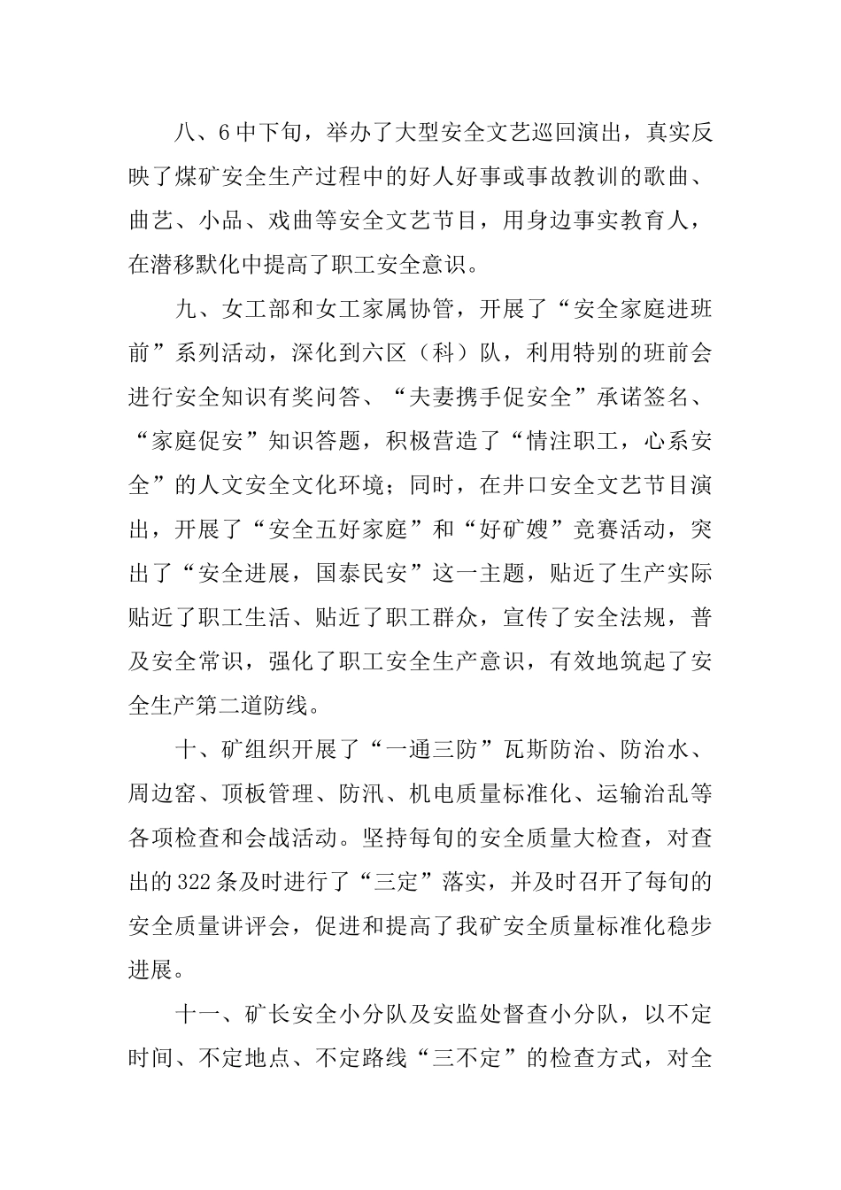 开展安全生产活动的总结_第3页