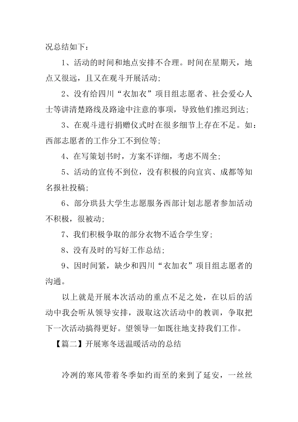 开展寒冬送温暖活动的总结_第2页