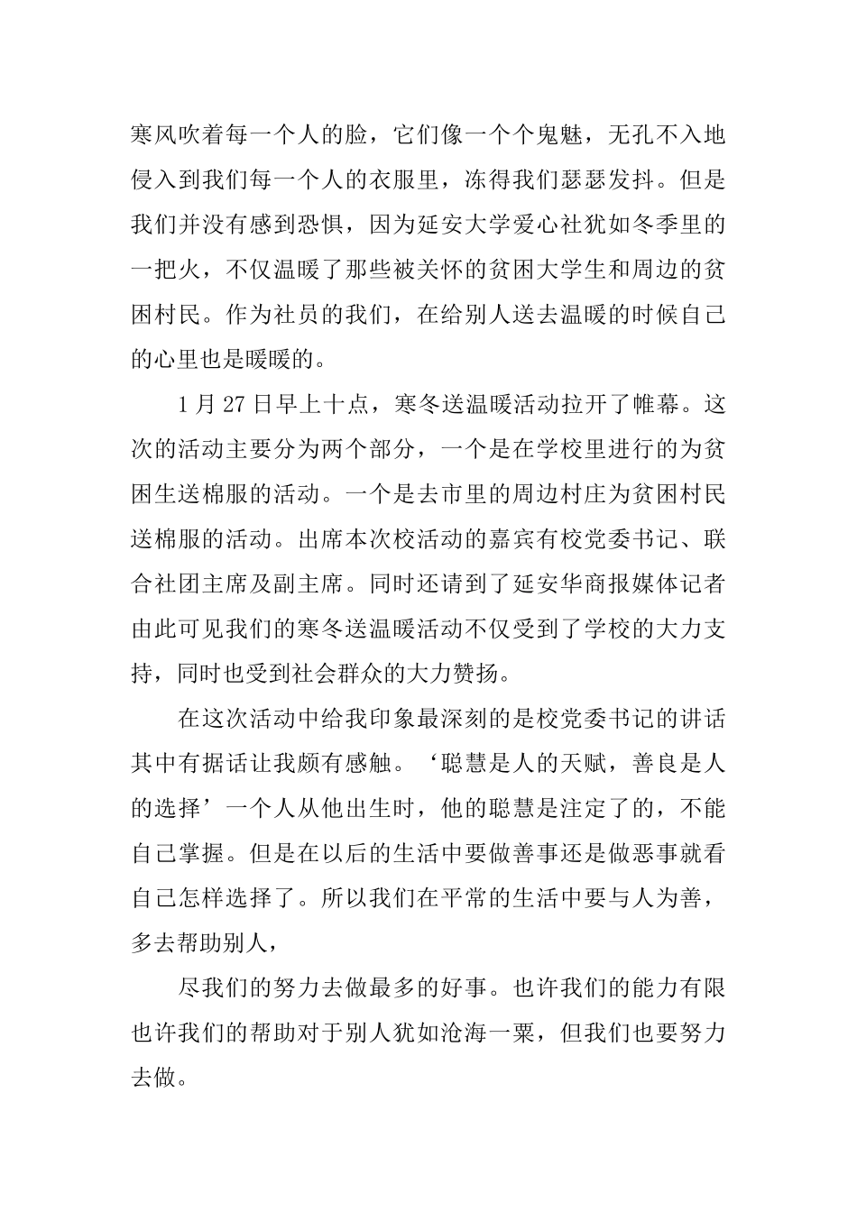 开展寒冬送温暖活动的总结_第3页