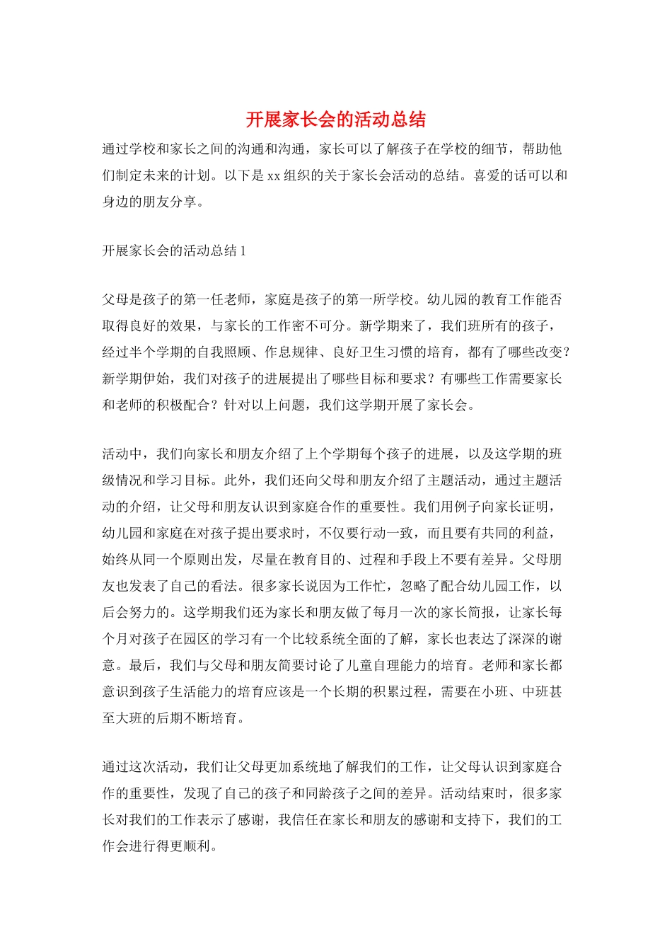 开展家长会的活动总结_第1页