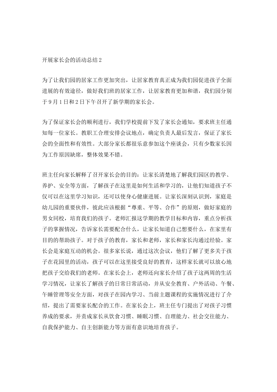 开展家长会的活动总结_第2页