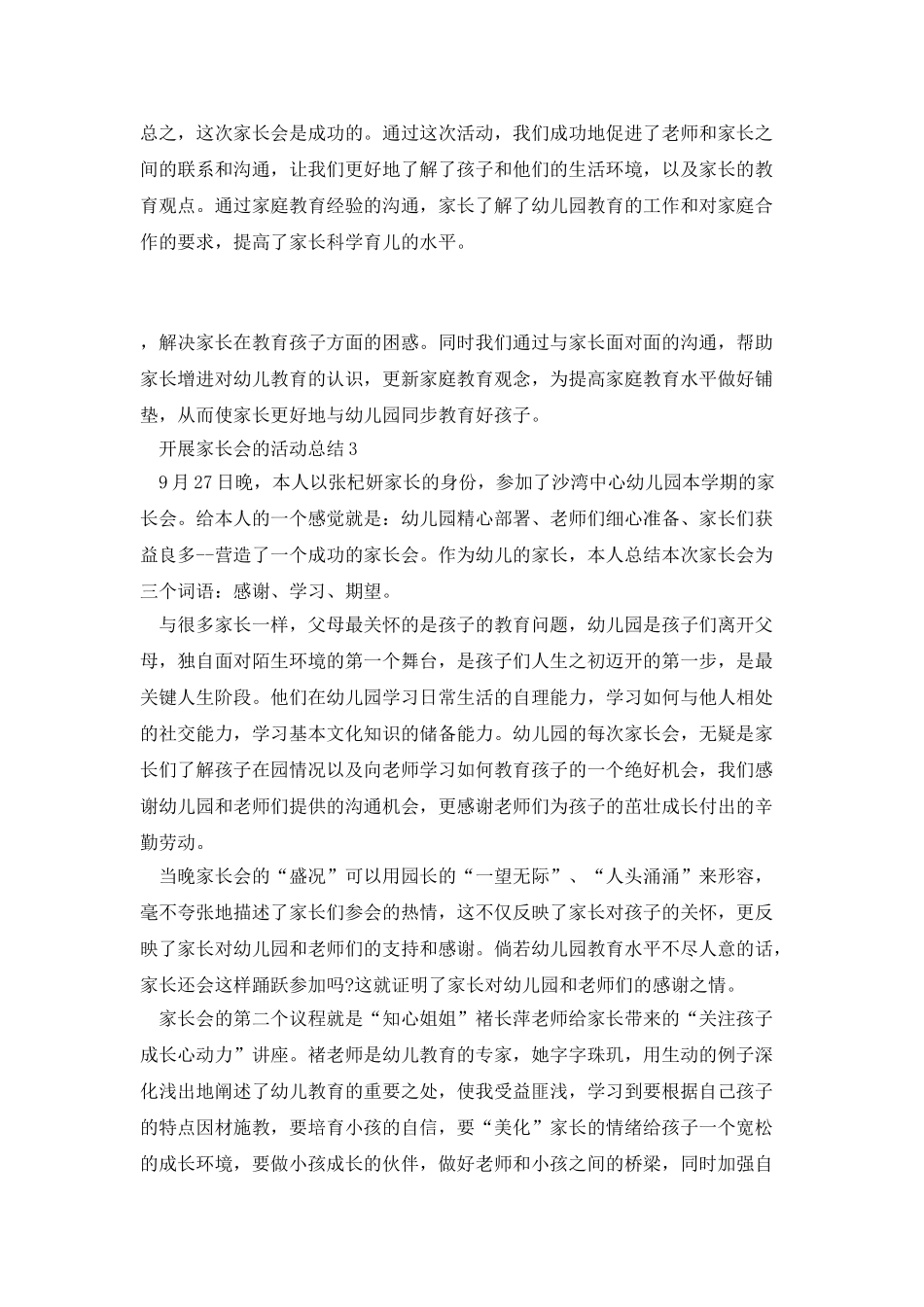 开展家长会的活动总结_第3页
